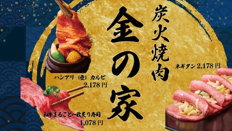 食べ放題 炭火焼肉 金の家