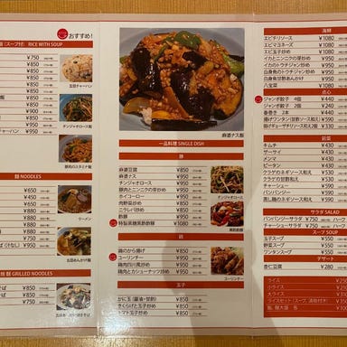 中華料理 富記 国立店  こだわりの画像