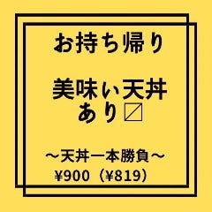 天ぷらとワイン からり。 東白楽駅前