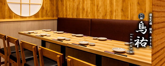和食個室居酒屋 鳥祐 千葉店