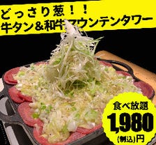 牛タンともも肉の食べ放題1980円