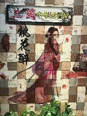 全席個室 単品料理全品390円 三国中華居酒屋 浦和店