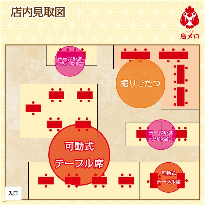 三代目 鳥メロ 両国駅前店 両国 居酒屋 ぐるなび
