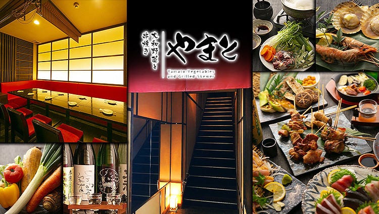 大和野菜と串焼き やまと 近鉄奈良店