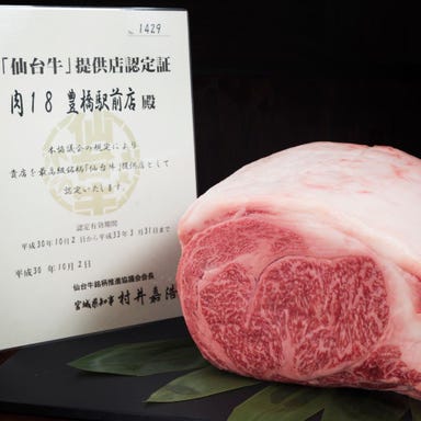 A5仙台牛 焼肉食べ飲み放題 肉18 豊橋駅前店  メニューの画像