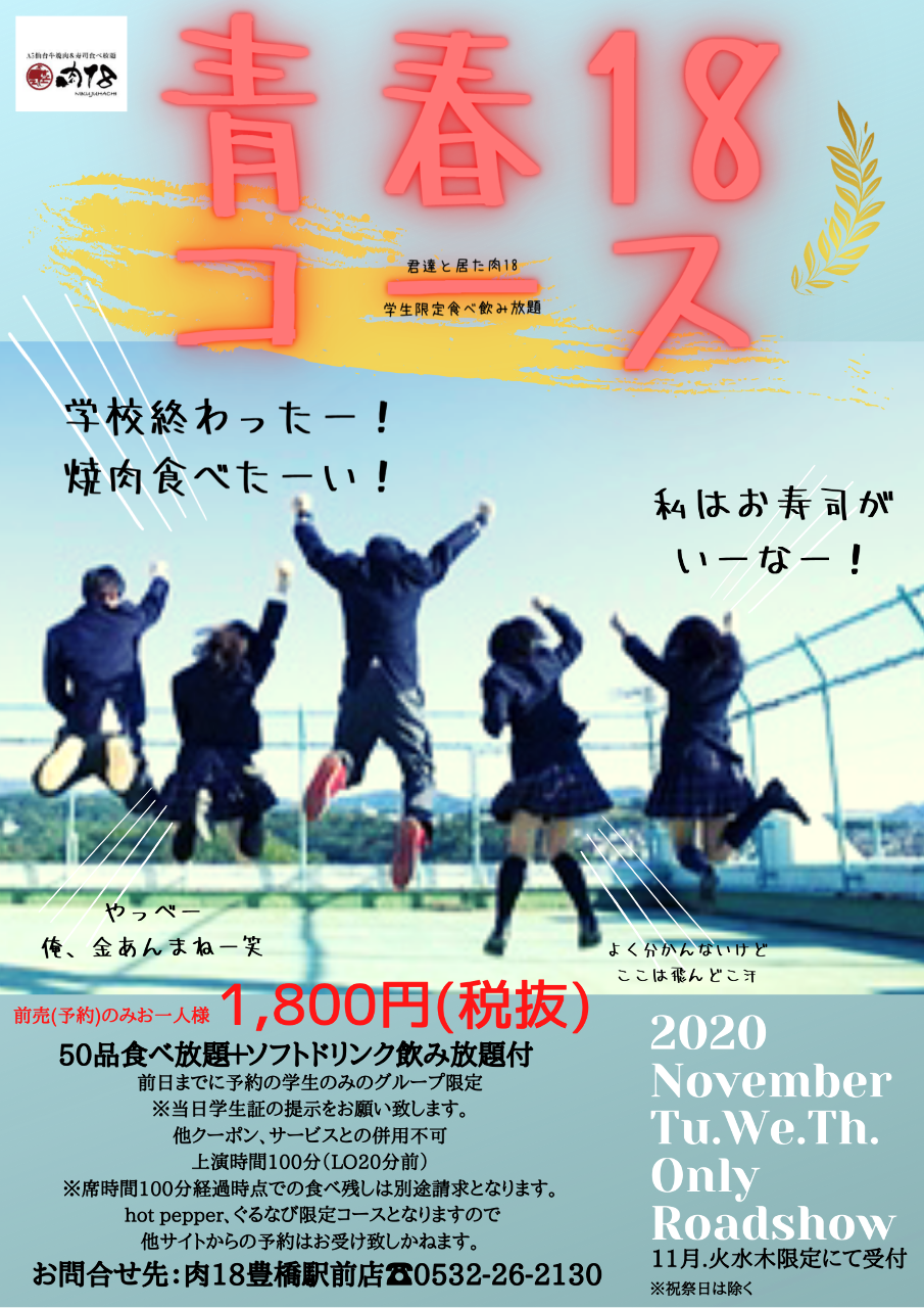 21年 最新グルメ A5仙台牛 焼肉食べ飲み放題 肉18 豊橋駅前店 豊橋 レストラン カフェ 居酒屋のネット予約 愛知版
