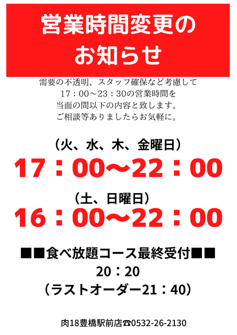 A5仙台牛 焼肉食べ飲み放題 肉18 豊橋駅前店 豊橋 焼肉 ぐるなび