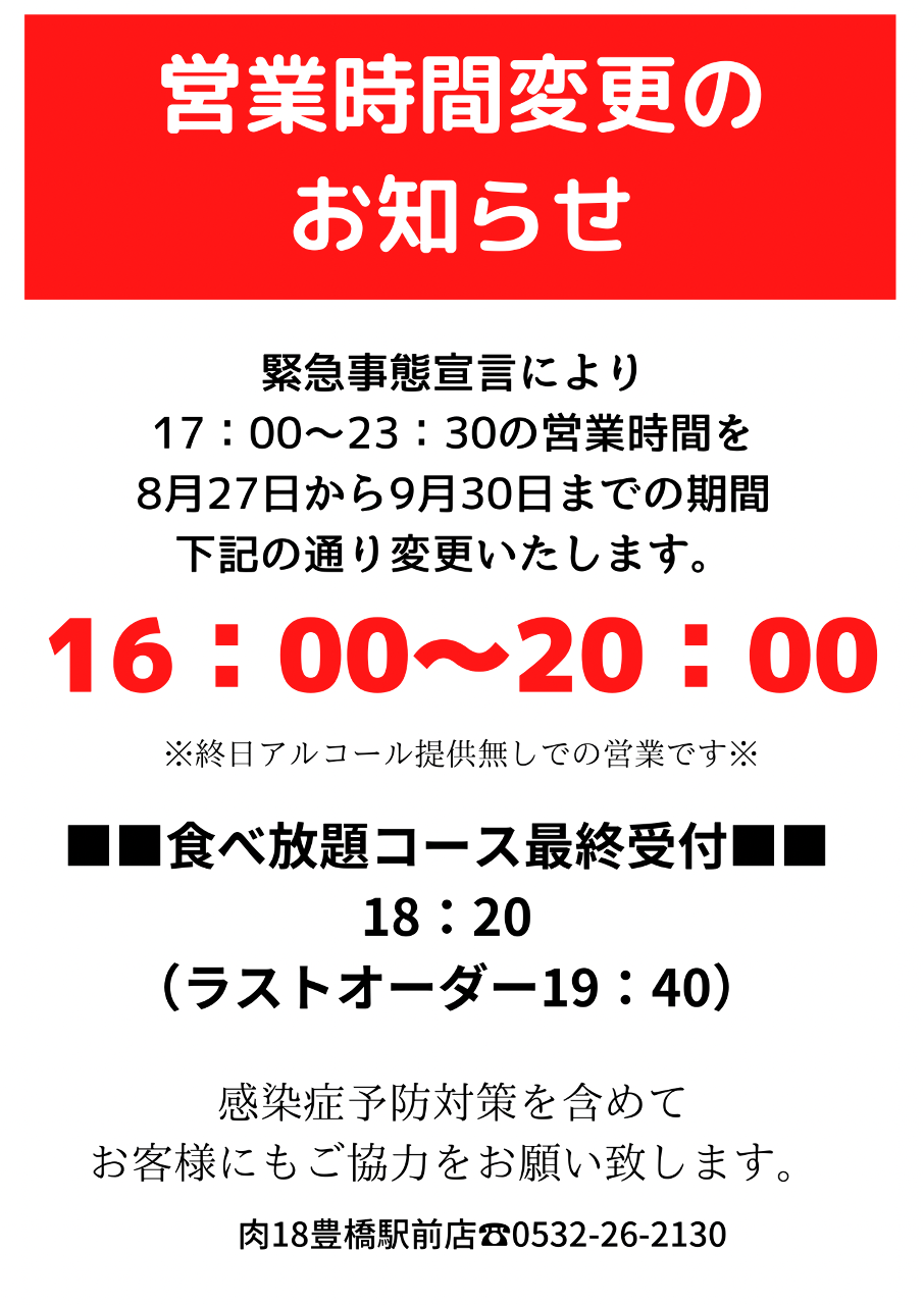 A5仙台牛 焼肉食べ飲み放題 肉18 豊橋駅前店 豊橋 焼肉 ぐるなび