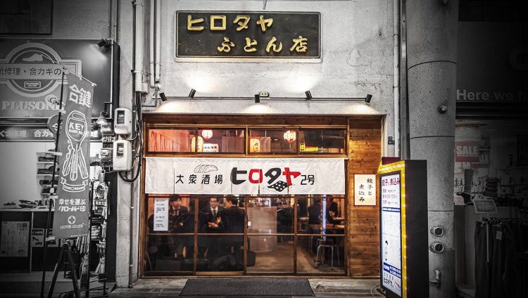 大衆酒場 ヒロタヤ2号