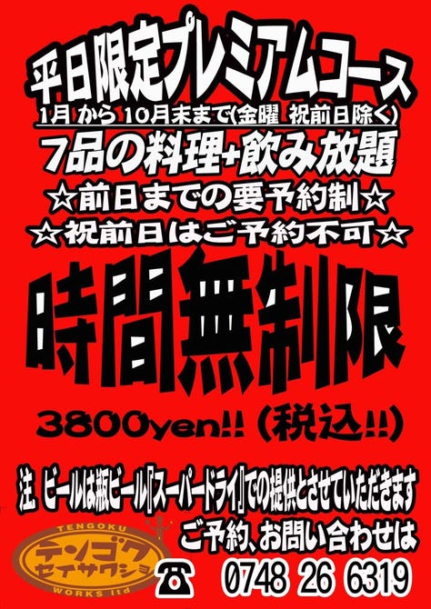 天極製作所 近江八幡 居酒屋 ぐるなび