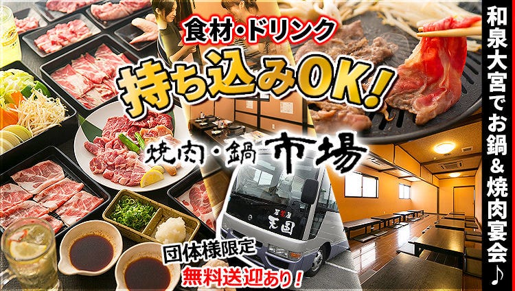 居酒屋天国和泉大宮店