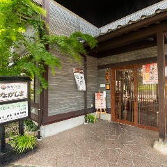 ながしま