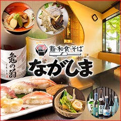 ながしま