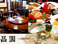 海鮮広東料理 昌園 神戸南京町本店
