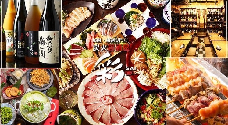 和食と梅酒 隠れ家個室居酒屋彩 渋谷