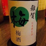 雑賀にごり梅酒