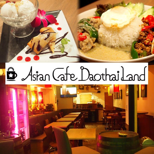 Asian Cafe Daothai Land ダオタイランド 中野店 中野 アジア エスニック タイ料理 お酒 バー バル カフェ スイーツ カフェ Gooグルメ Asian Cafe Daothai Land ダオタイランド 中野店 中野 アジア エスニック タイ料理 お酒 バー バル カフェ スイーツ カフェ Gooグルメ