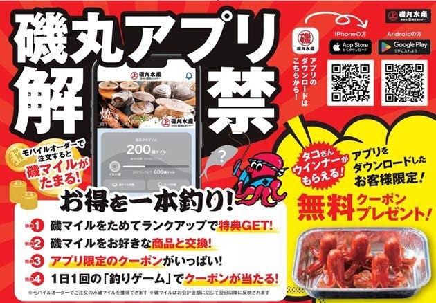 磯丸水産 松戸西口駅前店（松戸/魚料理） - 楽天ぐるなび