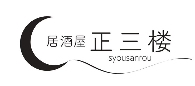 居酒屋 正三楼