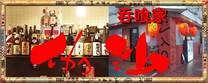 うまかもん酒場 かさ 拝島駅前店