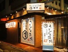 うまかもん酒場 かさ 拝島駅前店