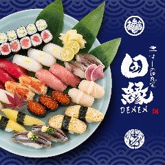 寿司食べ放題 すしの田丸家 田縁‐DENEN‐