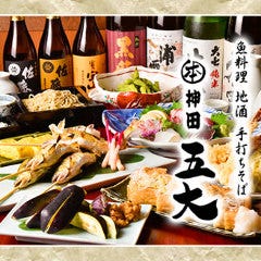 神田 五大 