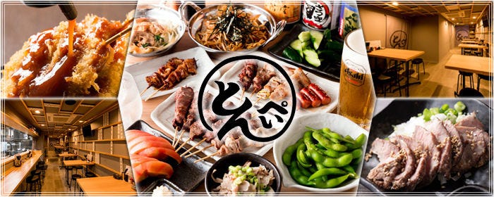 とんぺい 新杉田店