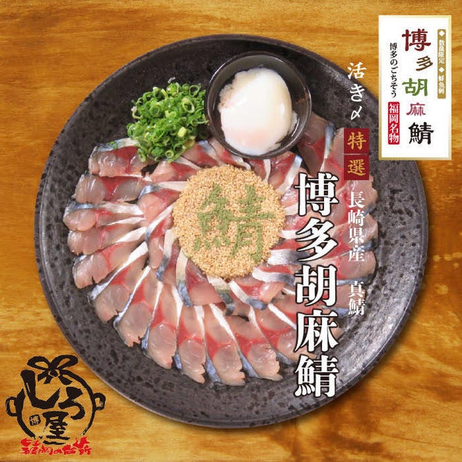 もつ鍋とごま鯖が自慢の居酒屋 個室 しろ屋 博多駅筑紫口店 博多 居酒屋 ぐるなび