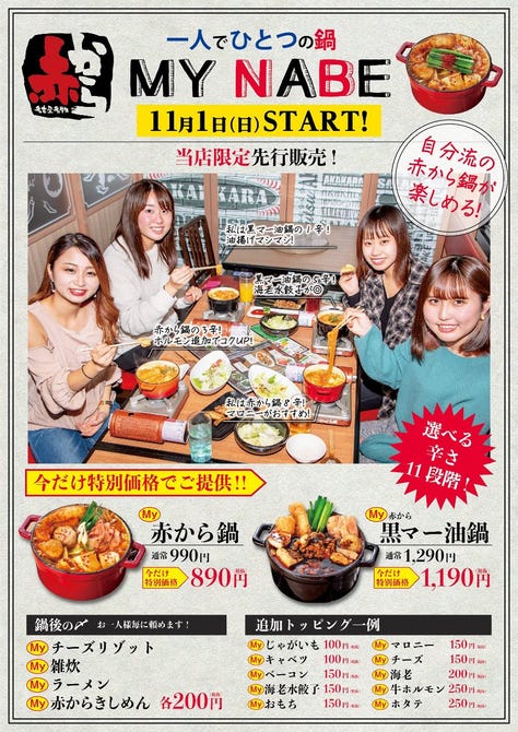 赤から 銀座店 銀座 居酒屋 ぐるなび