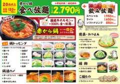22年 最新グルメ 東京 赤から鍋が食べられるお店 レストラン カフェ 居酒屋のネット予約 東京版