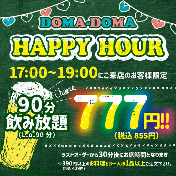 居酒家 土間土間 山形店 山形市 和食 ぐるなび