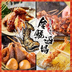 名古屋名物 個室 金鯱酒場 豊橋駅前店