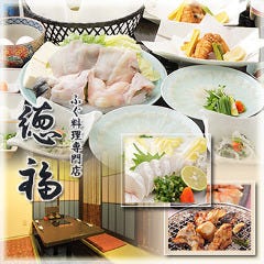 フグ料理 徳福 錦店