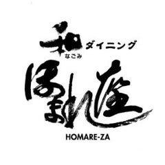 ここ一軒で山口県！ほまれ座 防府店