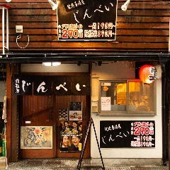 焼肉居酒屋 じんべい 枚方 交野 焼肉 ぐるなび