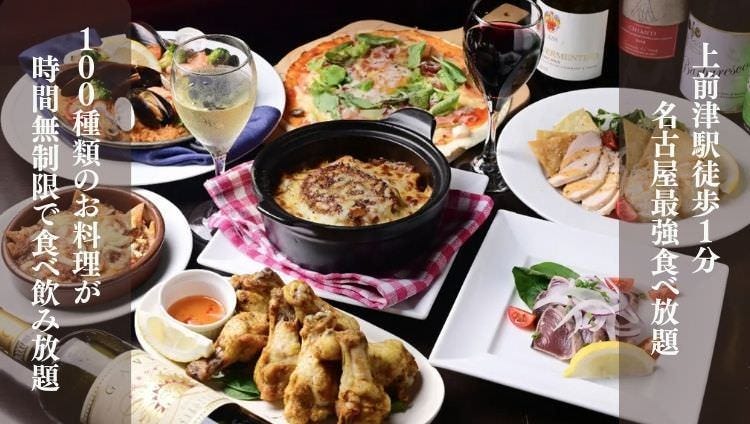 100品食べ放題飲み放題 ルナビアンカ