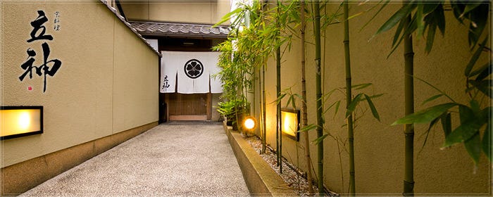 京料理 立神