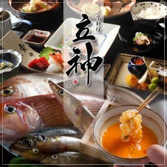 京料理 立神