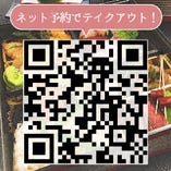 【ネットでテイクアウト】