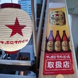 乾杯ビールはサッポロ赤星で決まり！ビール通には琥珀エビス