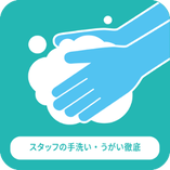 [5]手洗・手指消毒