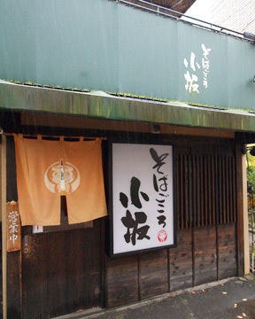 そばごころ 小坂 岡谷 諏訪 茅野 そば 蕎麦 ぐるなび
