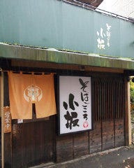 そばごころ 小坂