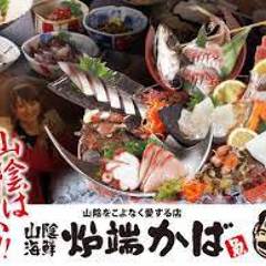 山陰海鮮炉端かば 加西店