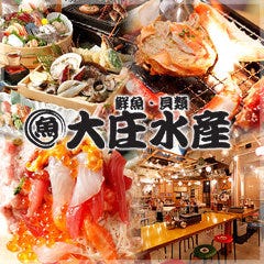 大庄水産 高崎西口店 