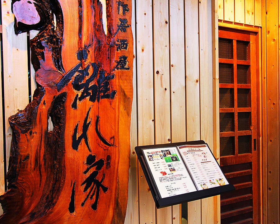 倉敷個室居酒屋 離れ家 倉敷 居酒屋 ぐるなび