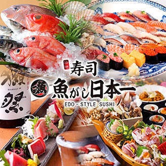 魚がし日本一 大手町グランキューブ店 コースの画像