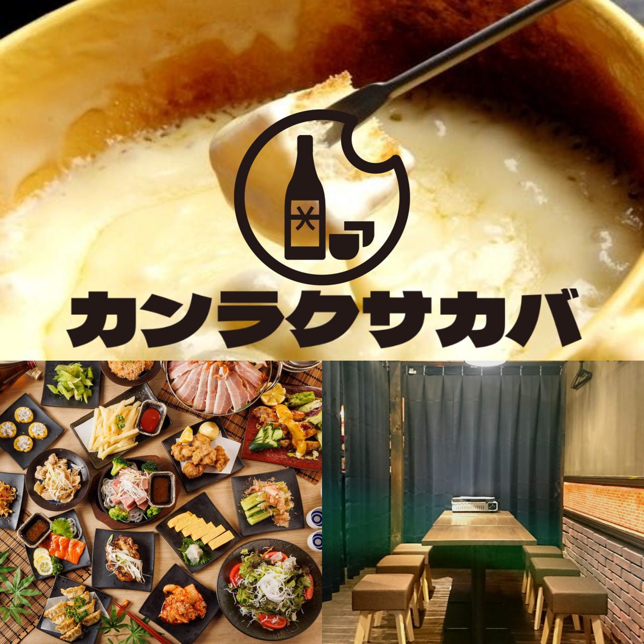 カンラクサカバ名古屋駅店