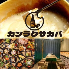 カンラクサカバ名古屋駅店